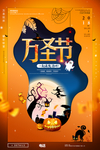 万圣节活动海报psd广告模板