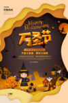 万圣节活动海报psd广告模板