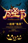 万圣节活动海报psd广告模板