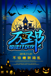 万圣节活动海报psd广告模板
