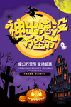 万圣节活动海报psd广告模板