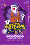 万圣节活动海报psd广告模板