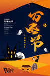 万圣节活动海报psd广告模板