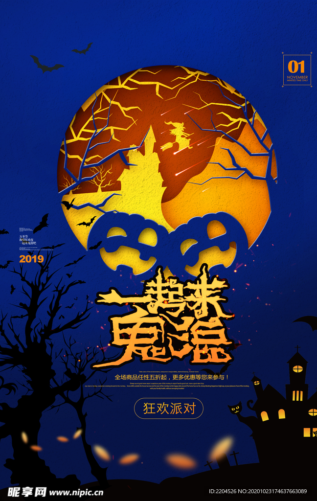 万圣节活动海报psd广告模板