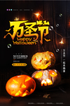 万圣节活动海报psd广告模板