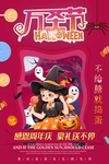 万圣节活动海报psd广告模板