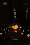 万圣节活动海报psd广告模板