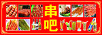 串吧