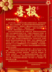 红色大气宣传喜报