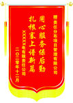 锦旗