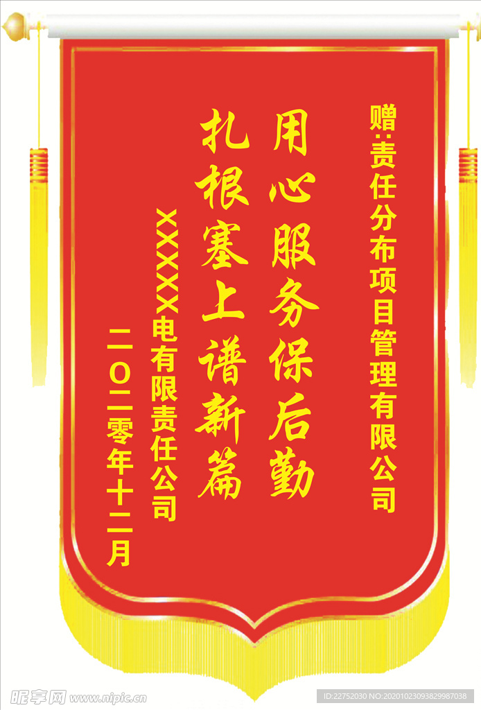 锦旗