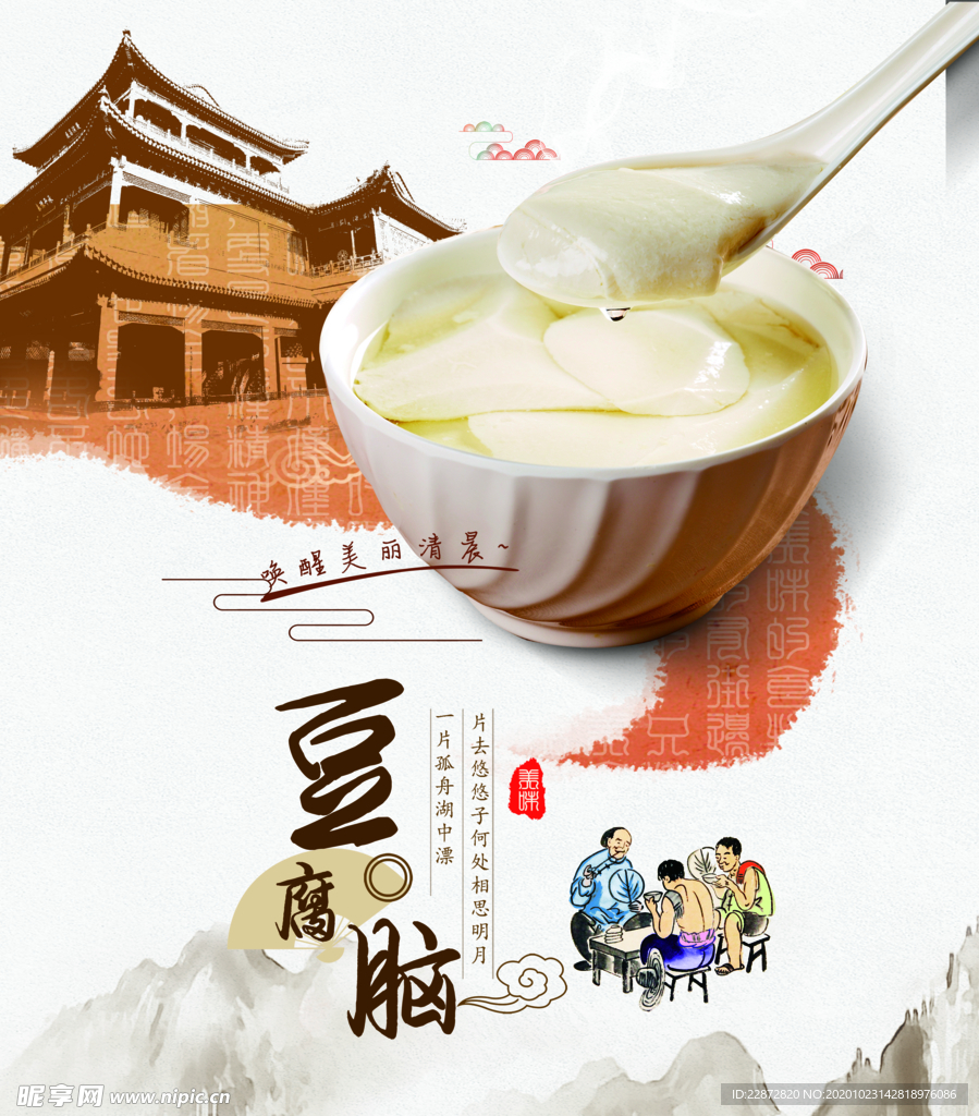 豆腐脑