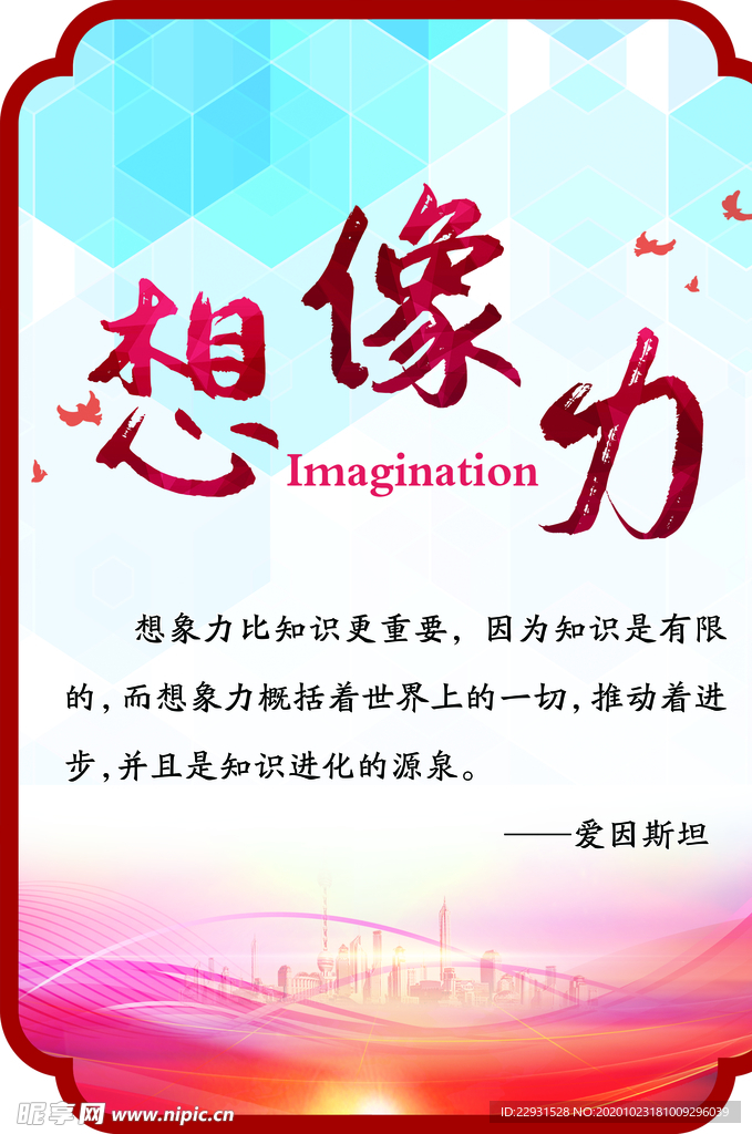 学校标语异形