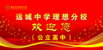 学校红色背景