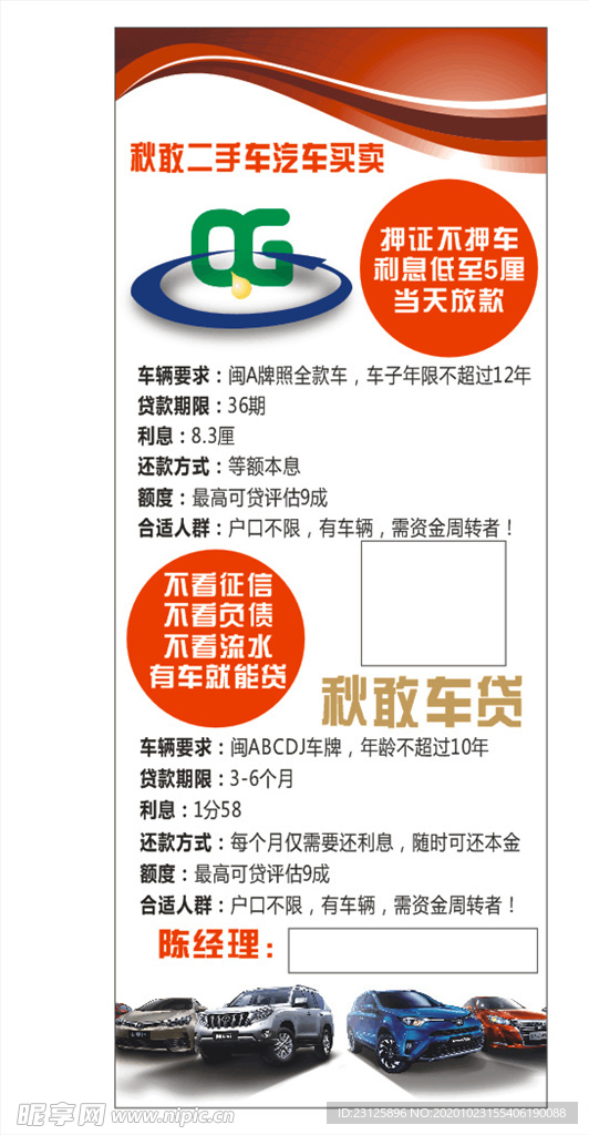 秋敢易拉宝.