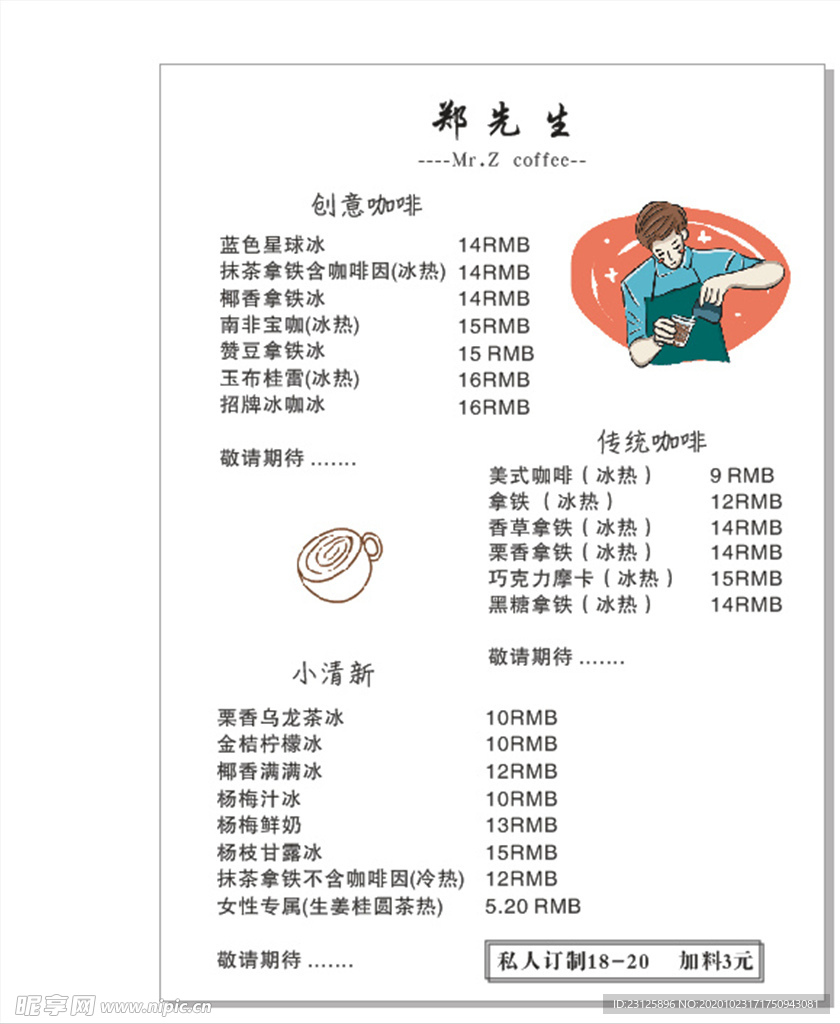 郑先生菜单