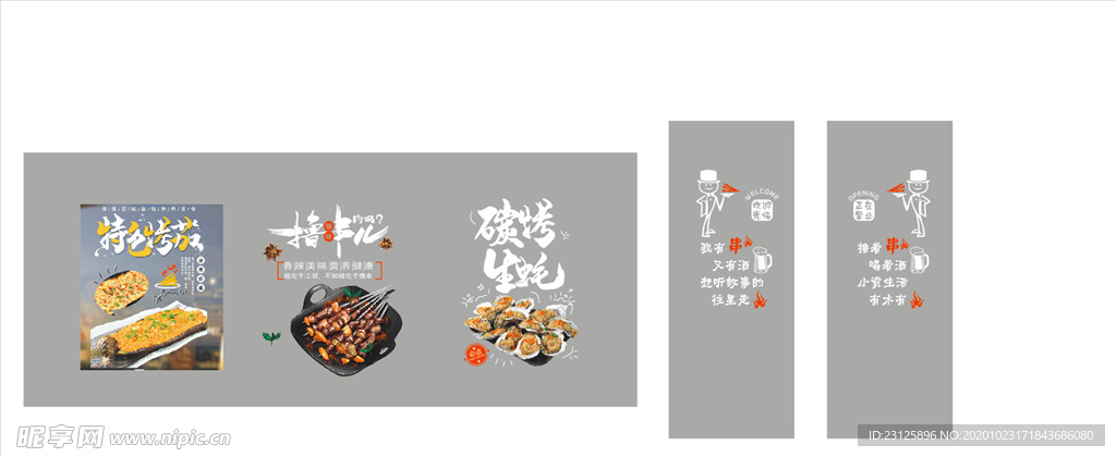 烧烤创意玻璃贴