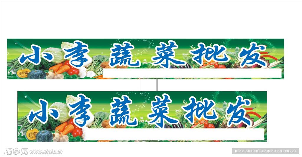 小李蔬菜