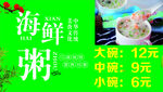 海鲜粥