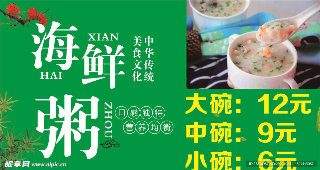 海鲜粥