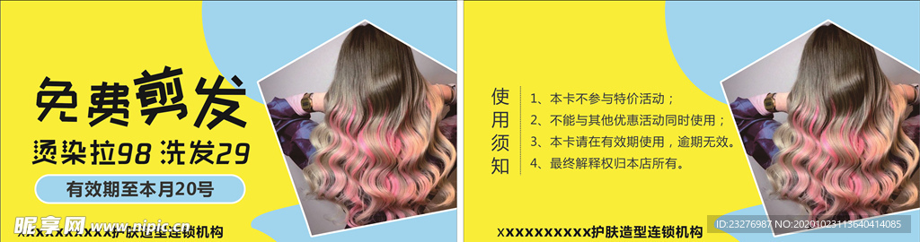 美发名片