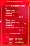 洗护套餐价格表