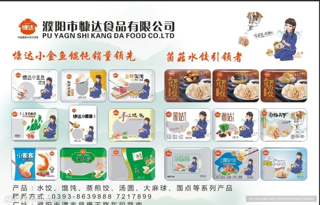 糠达 食品 有限 公司 不干胶