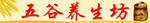 五谷养生
