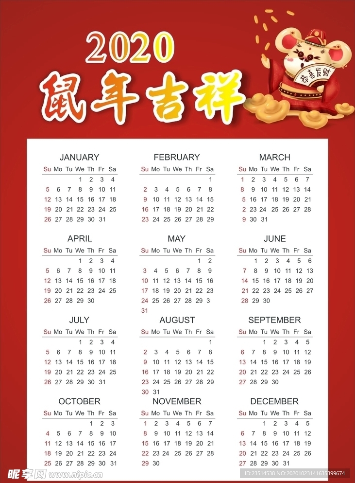 挂历