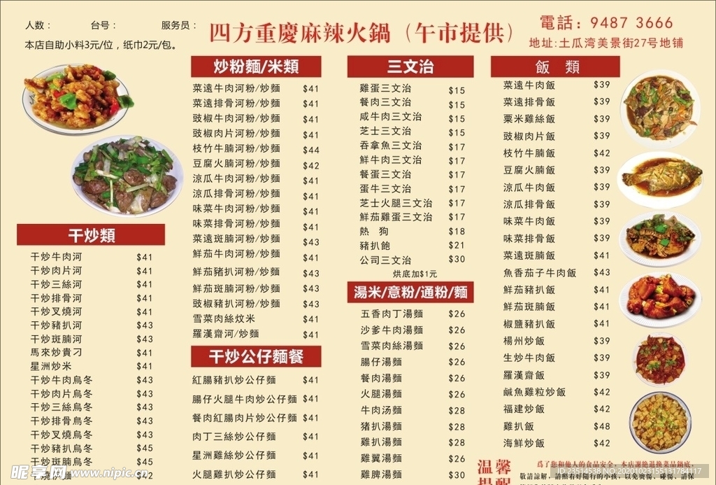 四方重庆麻辣火锅