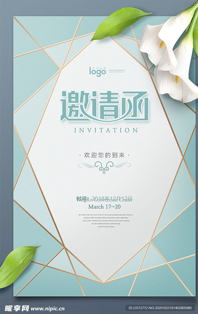 清新邀请函设计