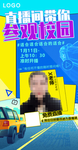 在线直播海报