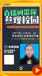 在线直播海报