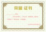 荣誉证书素材