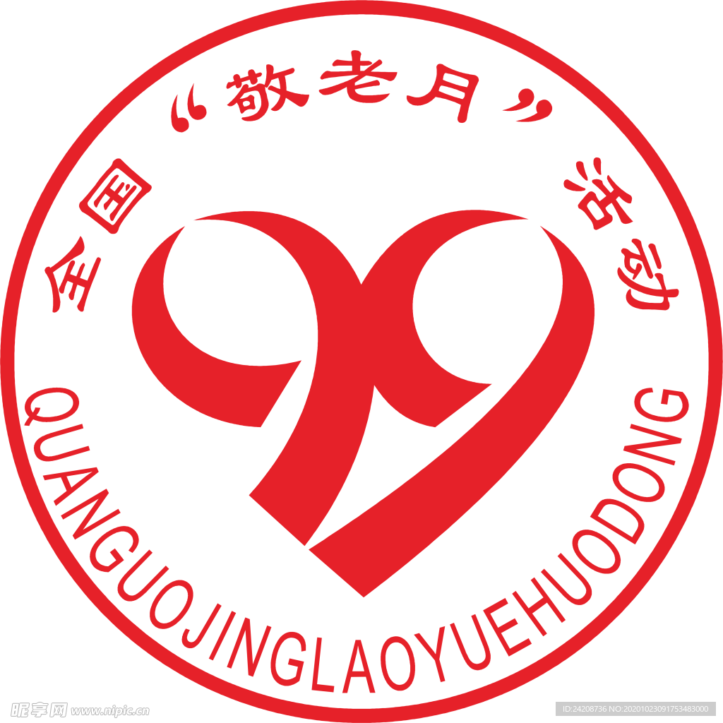 敬老月logo