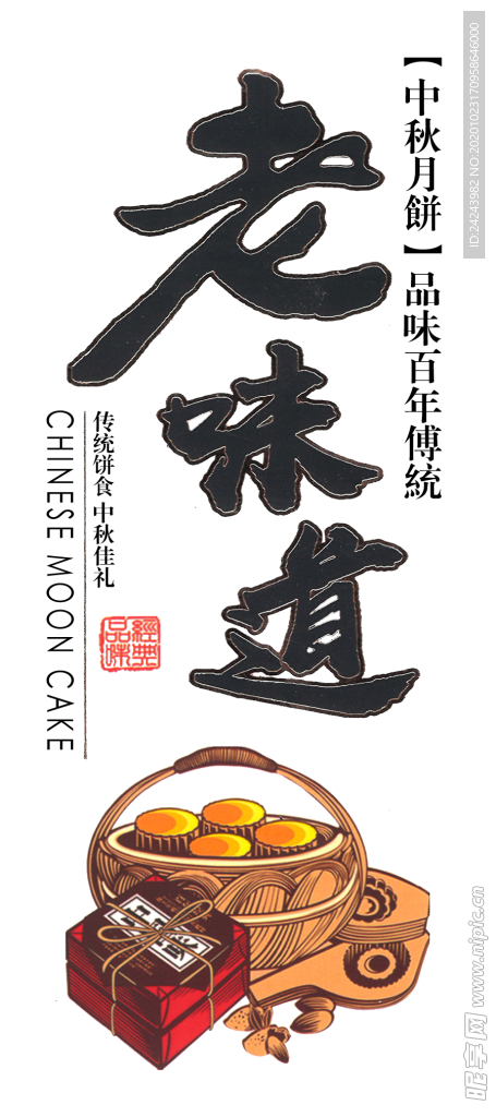 老味道