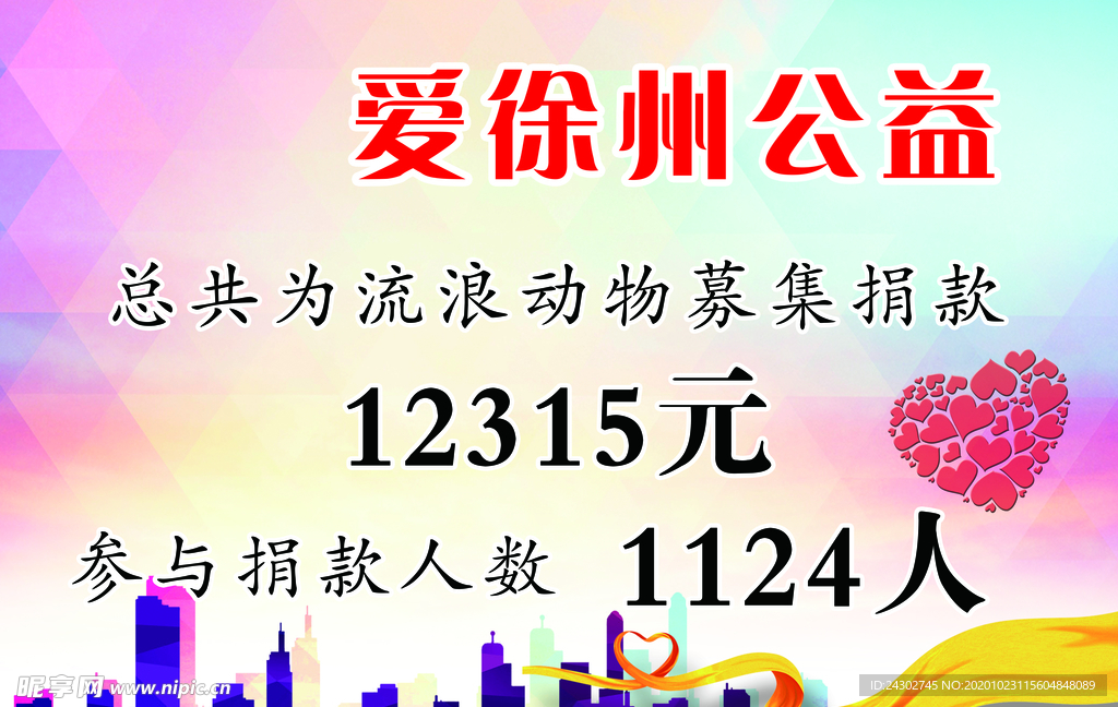 公益