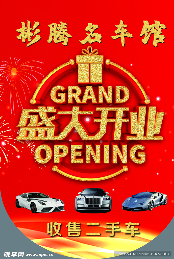 开业