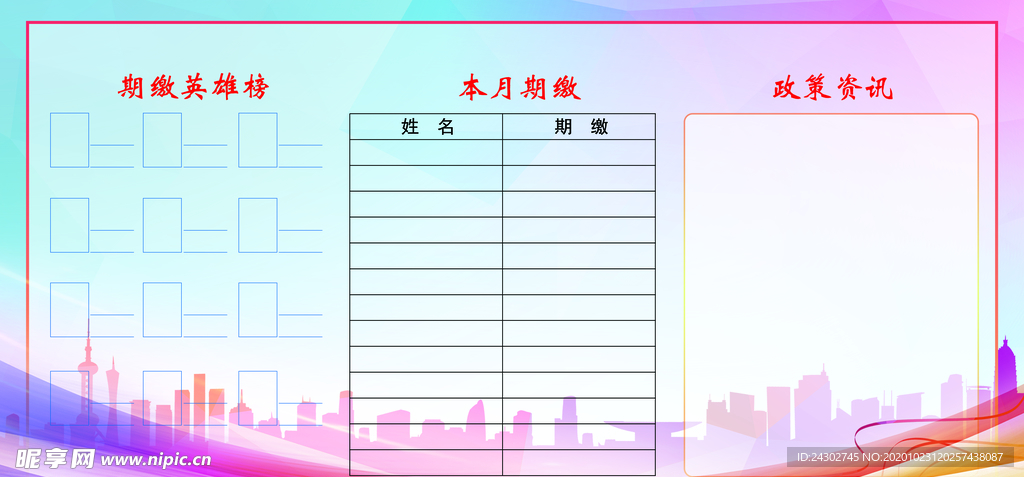 宣传展板