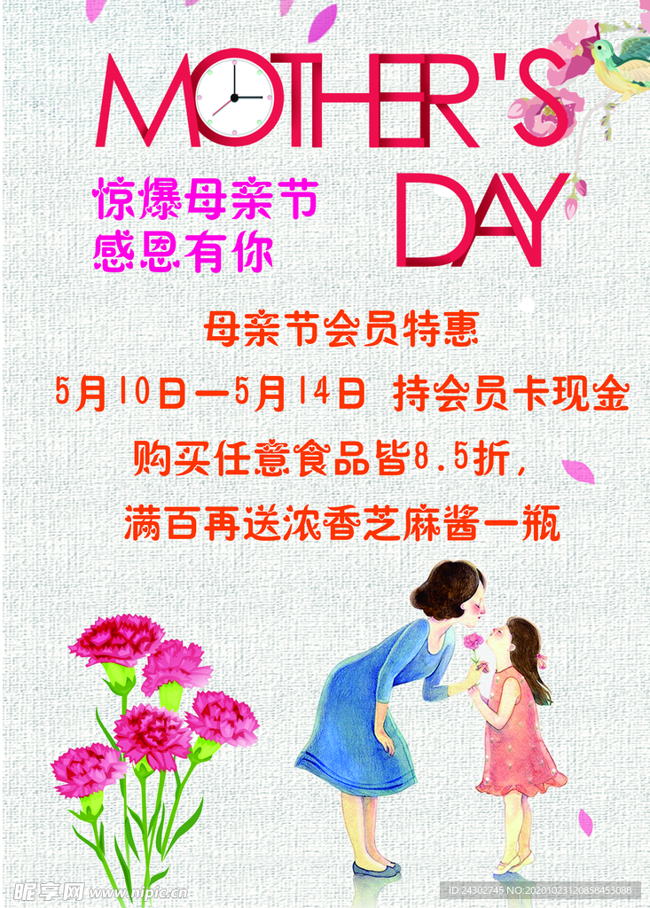母亲节