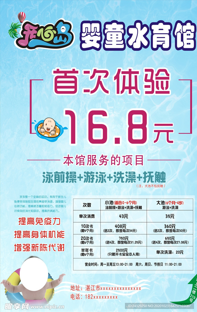 婴儿游泳馆