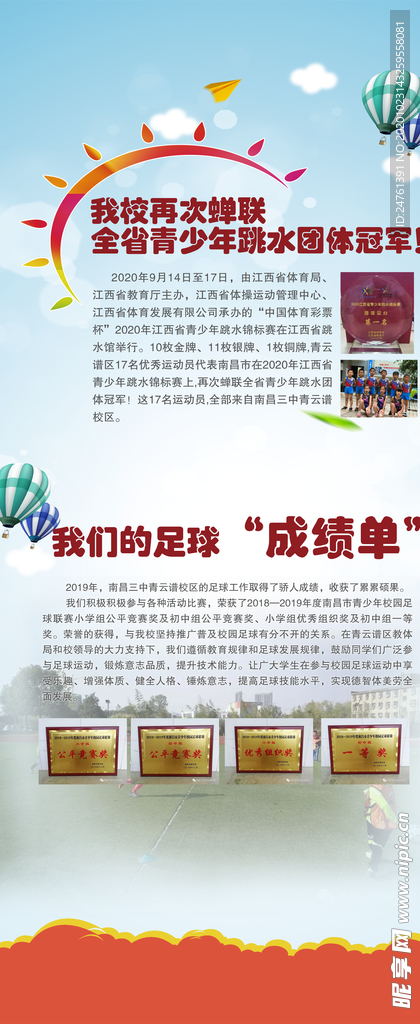 学校展架