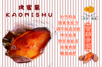 烤蜜薯 烤红薯