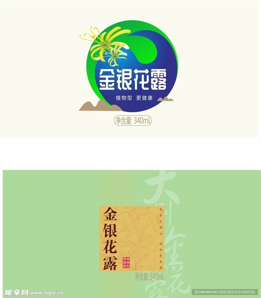 金银花露