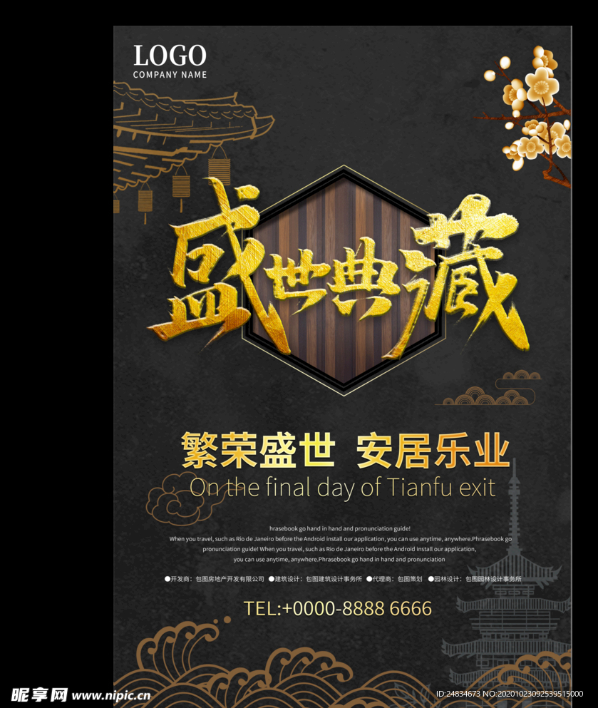 房地产海报