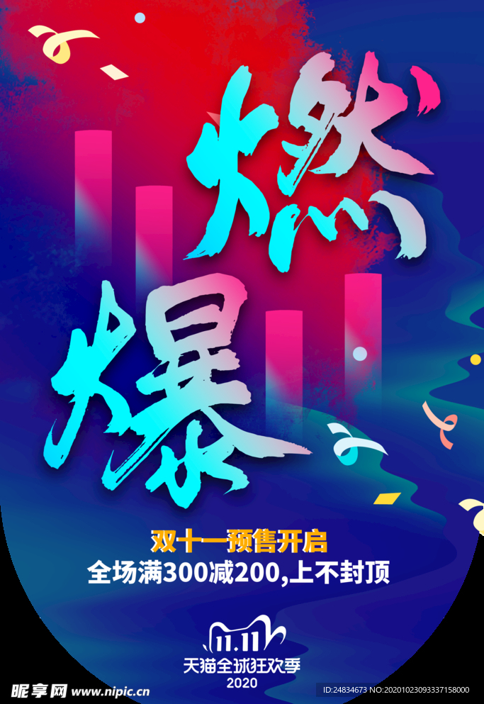 双十一吊旗
