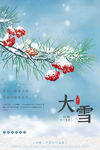 大雪