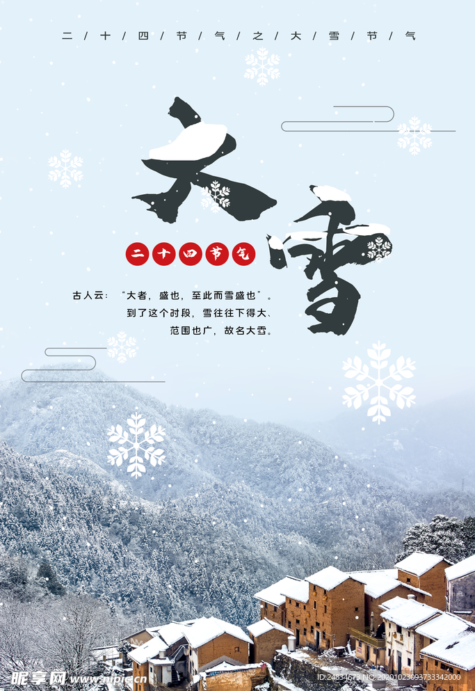 大雪