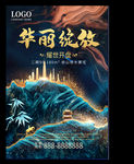 房地产海报