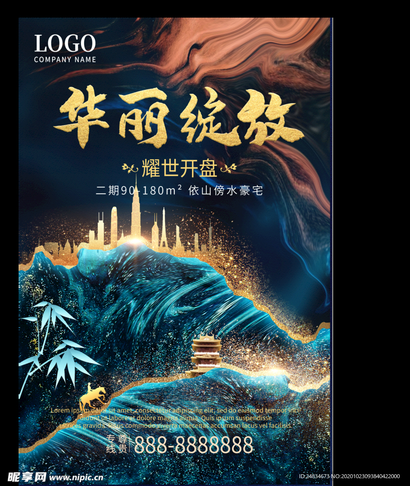 房地产海报